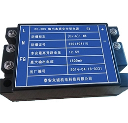 興安盟輸出本質(zhì)安全型電源