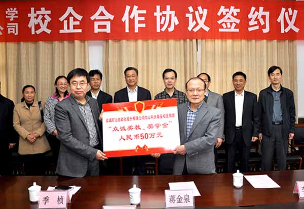 我公司與山東科技大學(xué)合作并設(shè)50萬元獎(jiǎng)教獎(jiǎng)學(xué)金