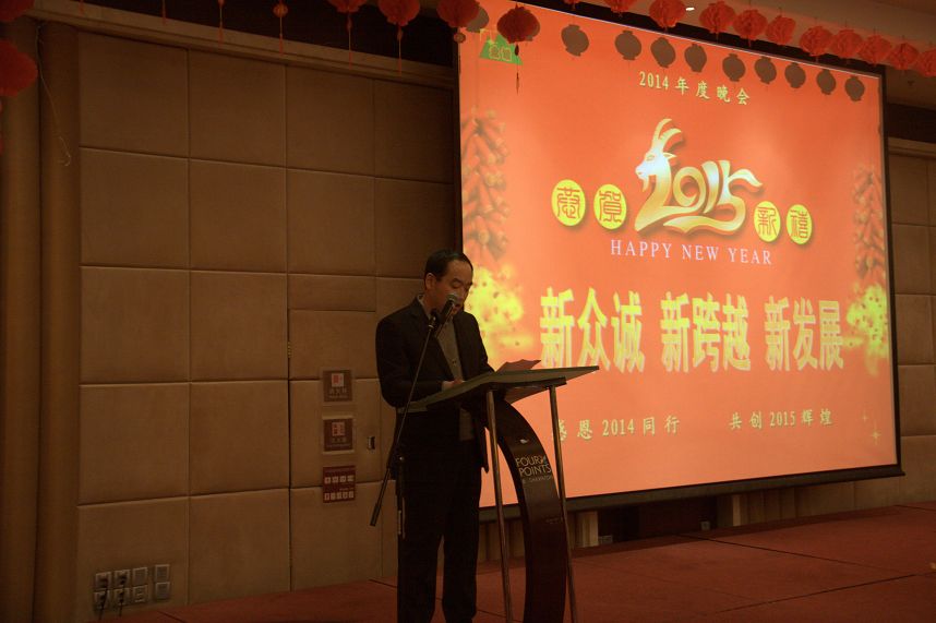 公司隆重召開2014年度總結(jié)暨表彰大會 公司隆重召開2014年度總結(jié)暨表彰大會