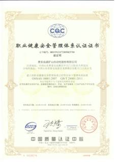 祝賀公司通過(guò)ISO14001環(huán)境管理體系、OHSAS18000職業(yè)健康安全管理體系認(rèn)證