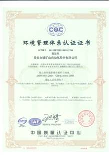 祝賀公司通過(guò)ISO14001環(huán)境管理體系、OHSAS18000職業(yè)健康安全管理體系認(rèn)證