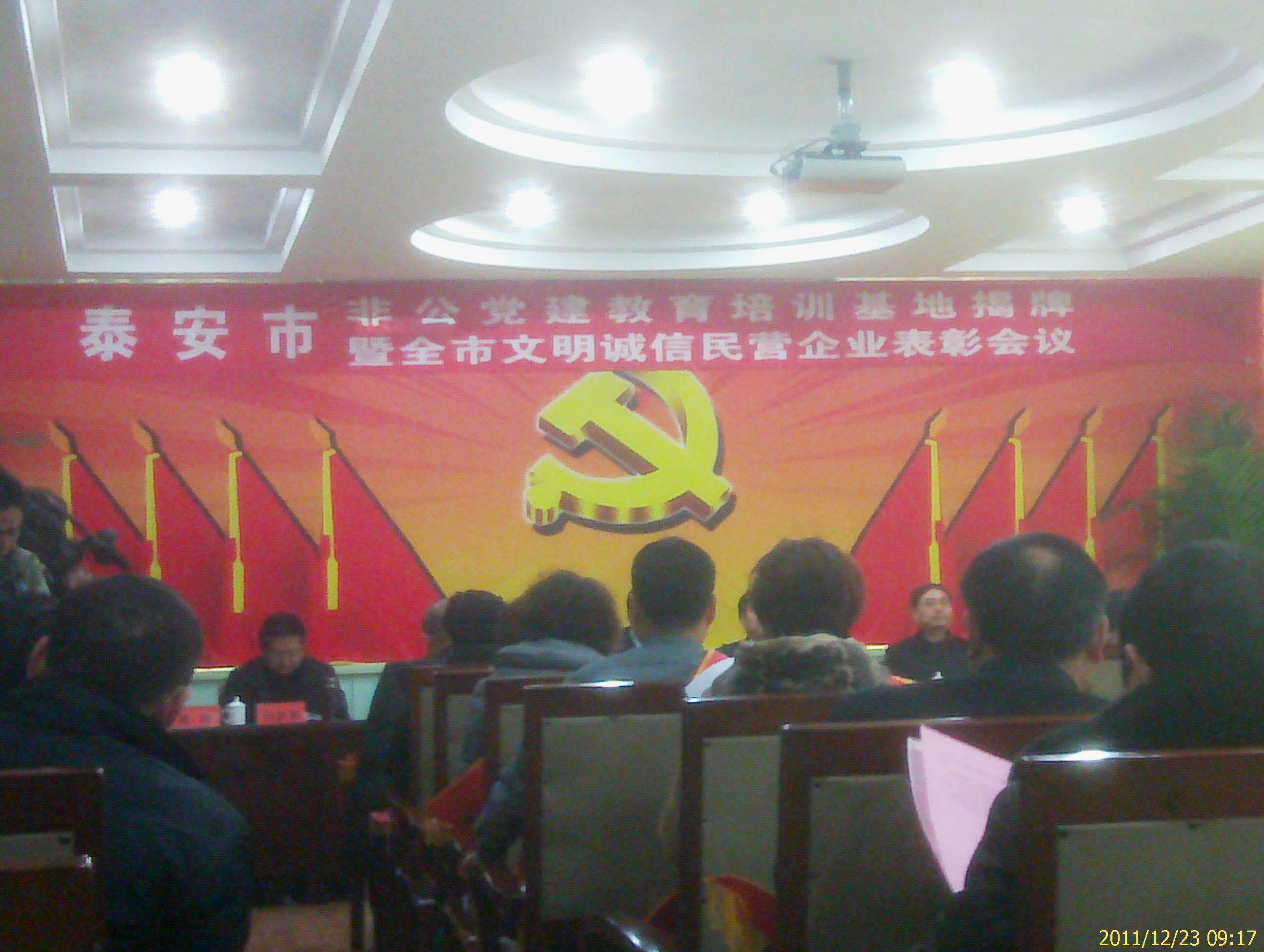 我公司榮獲泰安市“文明誠信民營企業(yè)標兵” 我公司榮獲泰安市“文明誠信民營企業(yè)標兵”