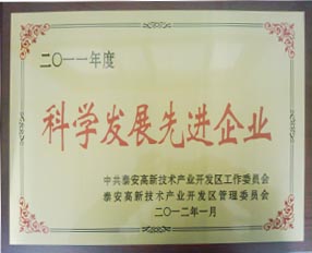 我公司榮獲泰安高新區(qū)“科學(xué)發(fā)展先進(jìn)企業(yè)”榮譽(yù)稱號(hào) 我公司榮獲泰安高新區(qū)“科學(xué)發(fā)展先進(jìn)企業(yè)”榮譽(yù)稱號(hào)
