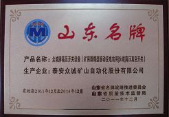 我公司產(chǎn)品榮獲山東名牌產(chǎn)品稱號